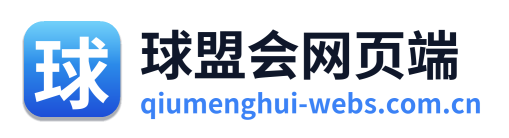 球盟会网页端